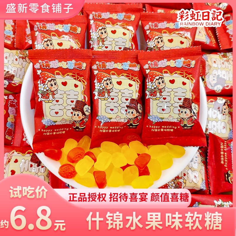 【彩虹日记】什锦水果味软糖下午茶办公室解馋高颜值休闲零食散装