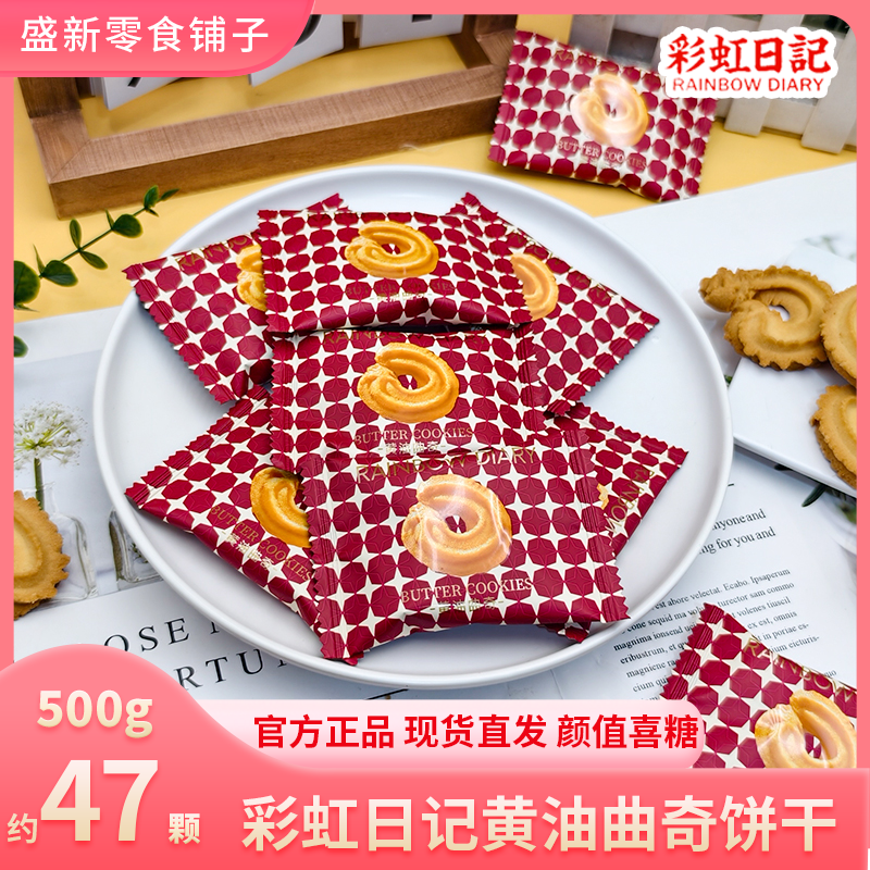 彩虹日记黄油曲奇饼干下午茶休闲招待专用高颜值包装零食散装批发,零食/坚果/特产,喜糖,淘宝优惠券,粉丝福利购,淘宝优惠卷