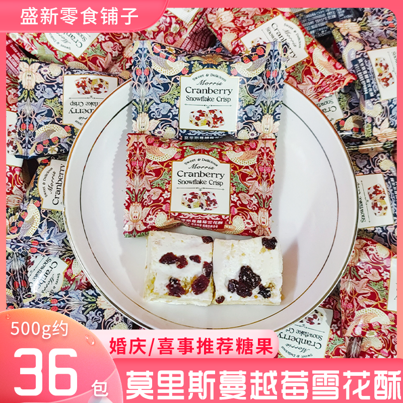 唯口爱莫里斯蔓越莓雪花酥高颜值欧式婚礼结婚喜糖过年货招待糖果,零食/坚果/特产,传统糖果,淘宝优惠券,粉丝福利购,淘宝优惠卷