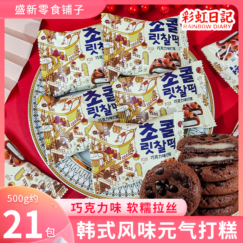 彩虹日记元气打糕巧克力味韩式雪媚娘打糕点心休闲办公室零食散批,零食/坚果/特产,喜糖,淘宝优惠券,粉丝福利购,淘宝优惠卷
