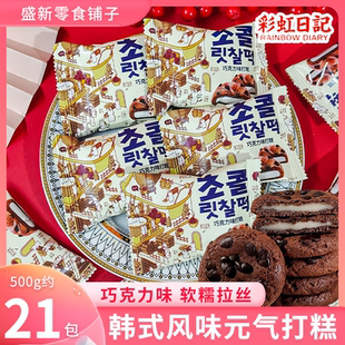 彩虹日记元气打糕巧克力味韩式雪媚娘打糕点心休闲办公室零食散批
