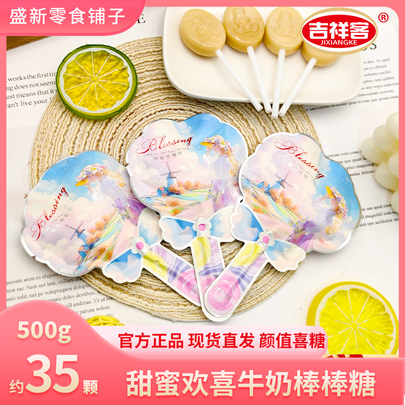 【吉祥客】甜蜜欢喜牛奶棒棒糖休闲解馋下午茶宴零食批发散装喜糖,零食/坚果/特产,喜糖,淘宝优惠券,粉丝福利购,淘宝优惠卷