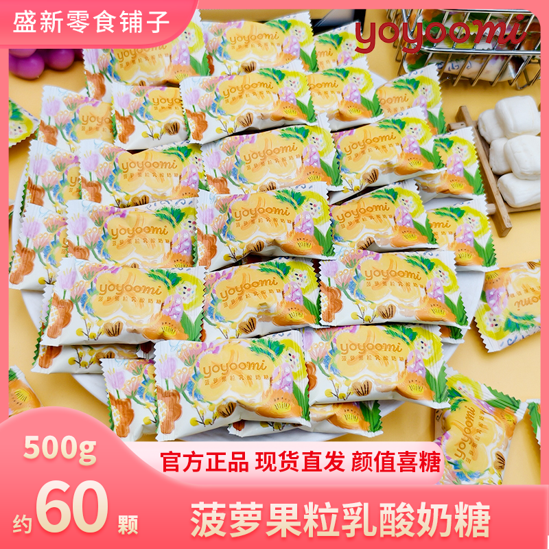 新西兰有有米菠萝果粒乳酸奶糖休闲囤货年货追剧批发零食散装