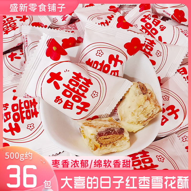 雪可滋大喜的日子红枣雪花酥独立小包装网红结婚喜糖散装,零食/坚果/特产,喜糖,淘宝优惠券,粉丝福利购,淘宝优惠卷