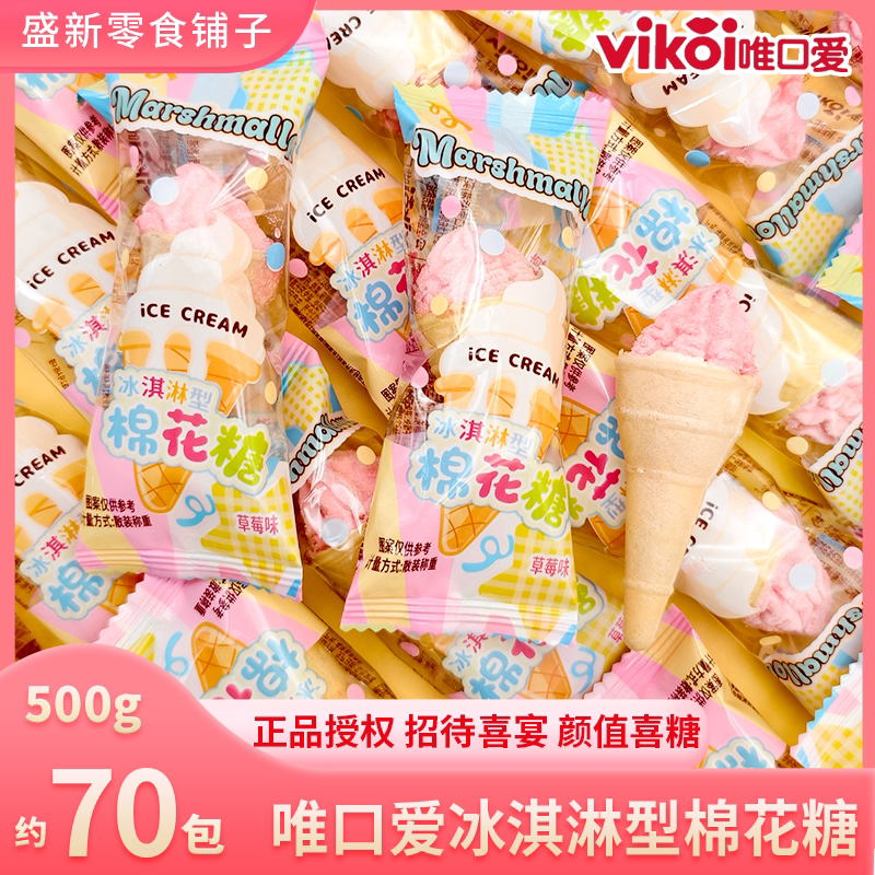 【唯口爱】草莓味冰淇淋棉花糖网红高颜值儿童休闲零食散装批发