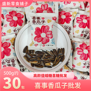 彩虹日记喜事香瓜子结婚高档喜糖高颜值婚礼招待喜果瓜子糖果批发