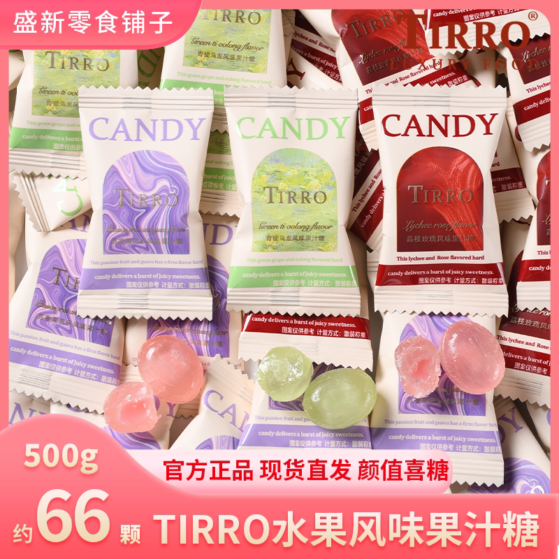 英国TIRRO多种果味果汁硬糖儿童下午茶休闲招待高端零食喜糖散装