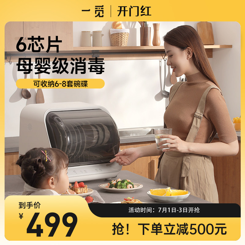 一觅母婴级台式家用餐具茶杯免沥水碗筷烘干一体小型奶瓶消毒柜