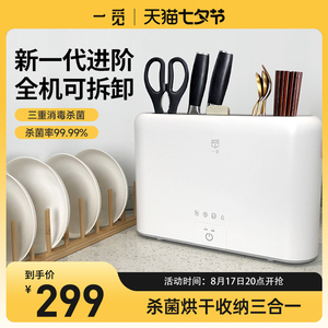 一觅消毒刀架刀具砧板烘干刀筷菜板家用厨具筷子消毒机收纳一体