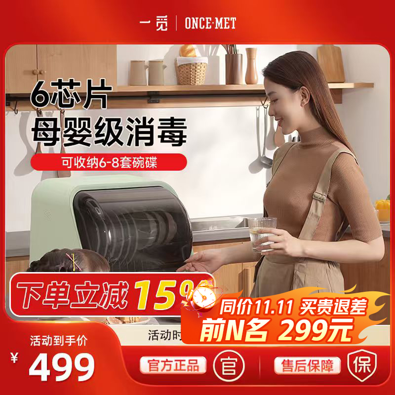 一觅立式小型烘干紫外线消毒保洁