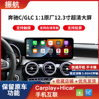 振航奔馳無(wú)線(xiàn)carplay全貼合屏幕
