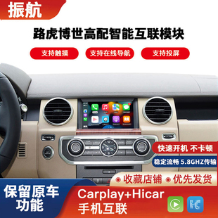 适用路虎发现4神行极光捷豹XEXFLCarPlay/HiCar改装中控模块导航