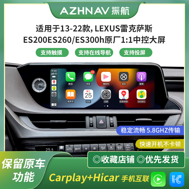 雷克萨斯ES200/260/ES300导航