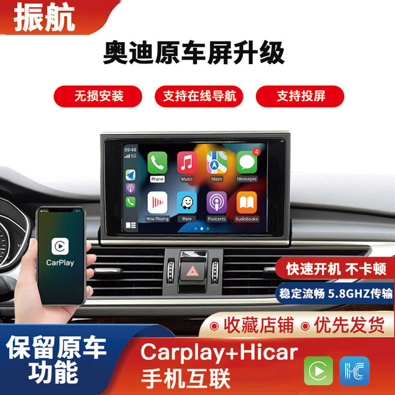 适用奥迪A3A4A5A6A7A8 Q3Q5Q7无线carplay/hicar改装中控导航模块