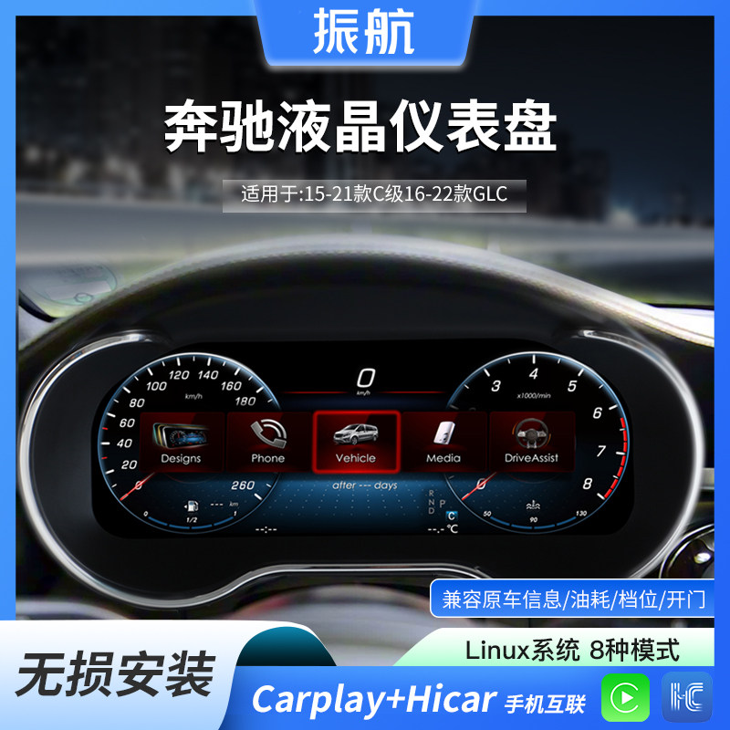 奔驰C/GLC级新款液晶仪表改装