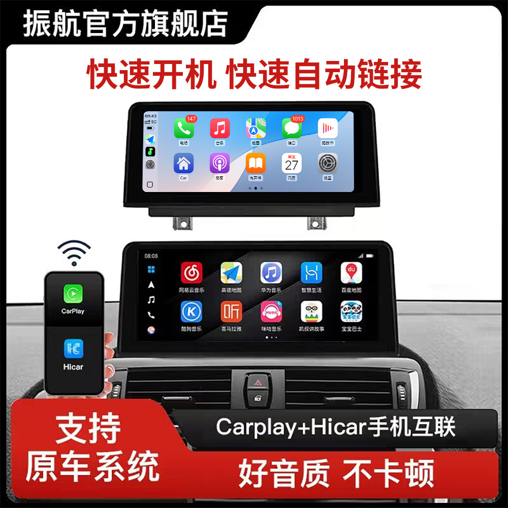振航宝马大屏导航carplayhicar