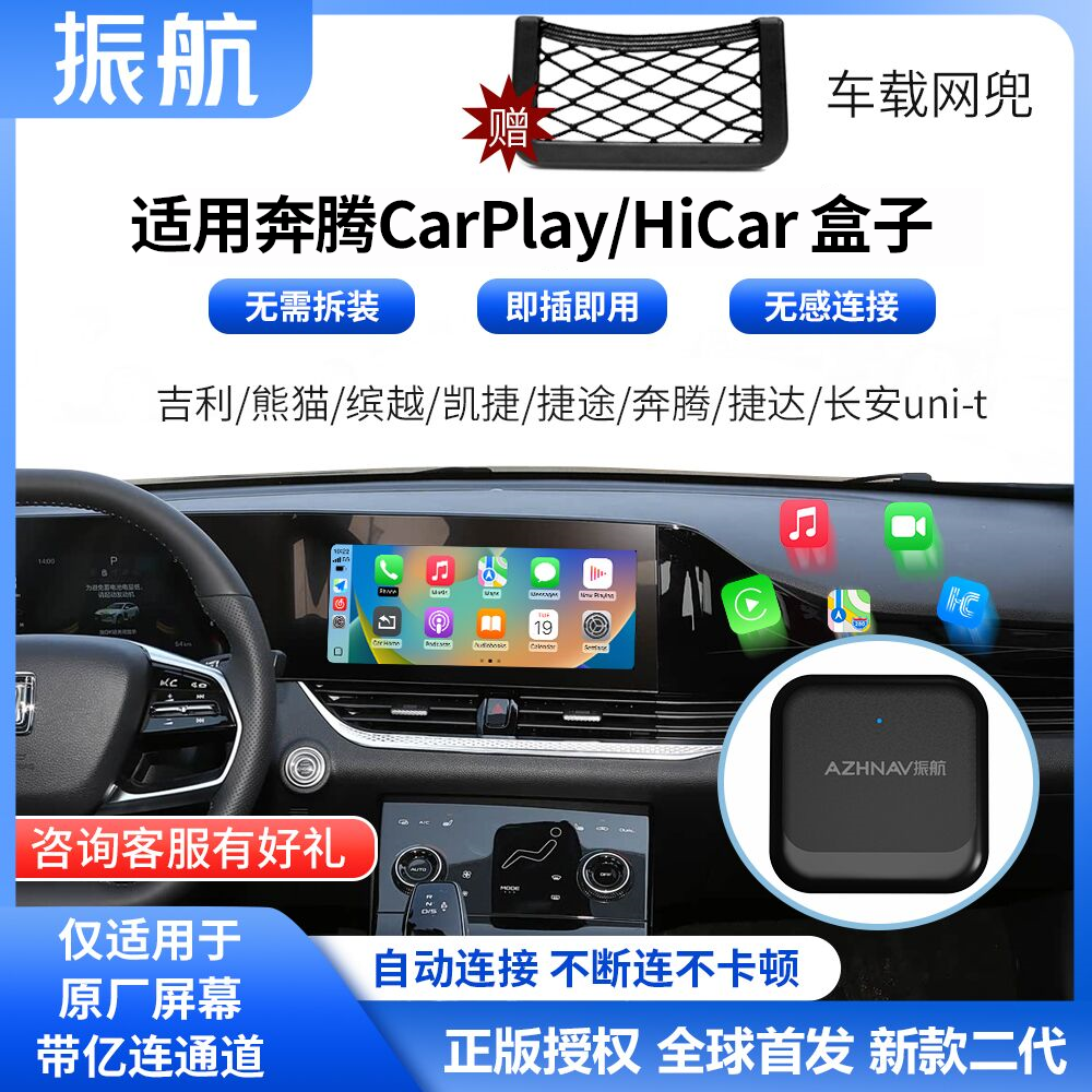 适用奔腾B70亿连驾驶伴侣转CarPlay/Hicar二合一智能导航互联盒