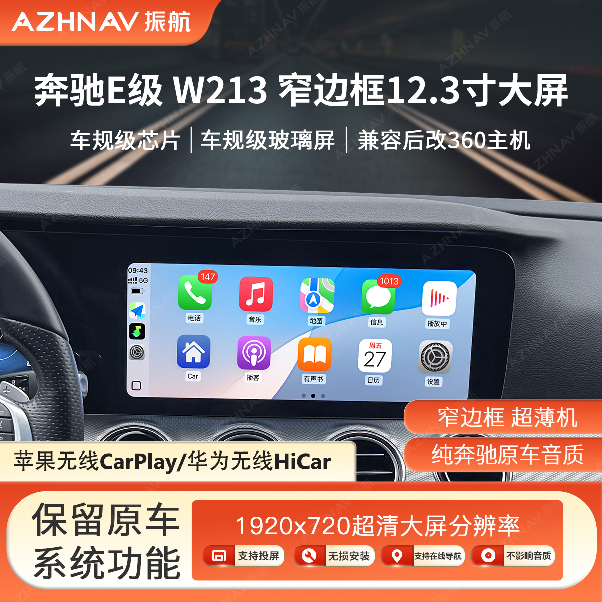 适奔驰E200L E300L E320L W213标轴中控大屏触摸无线CarPlay导航