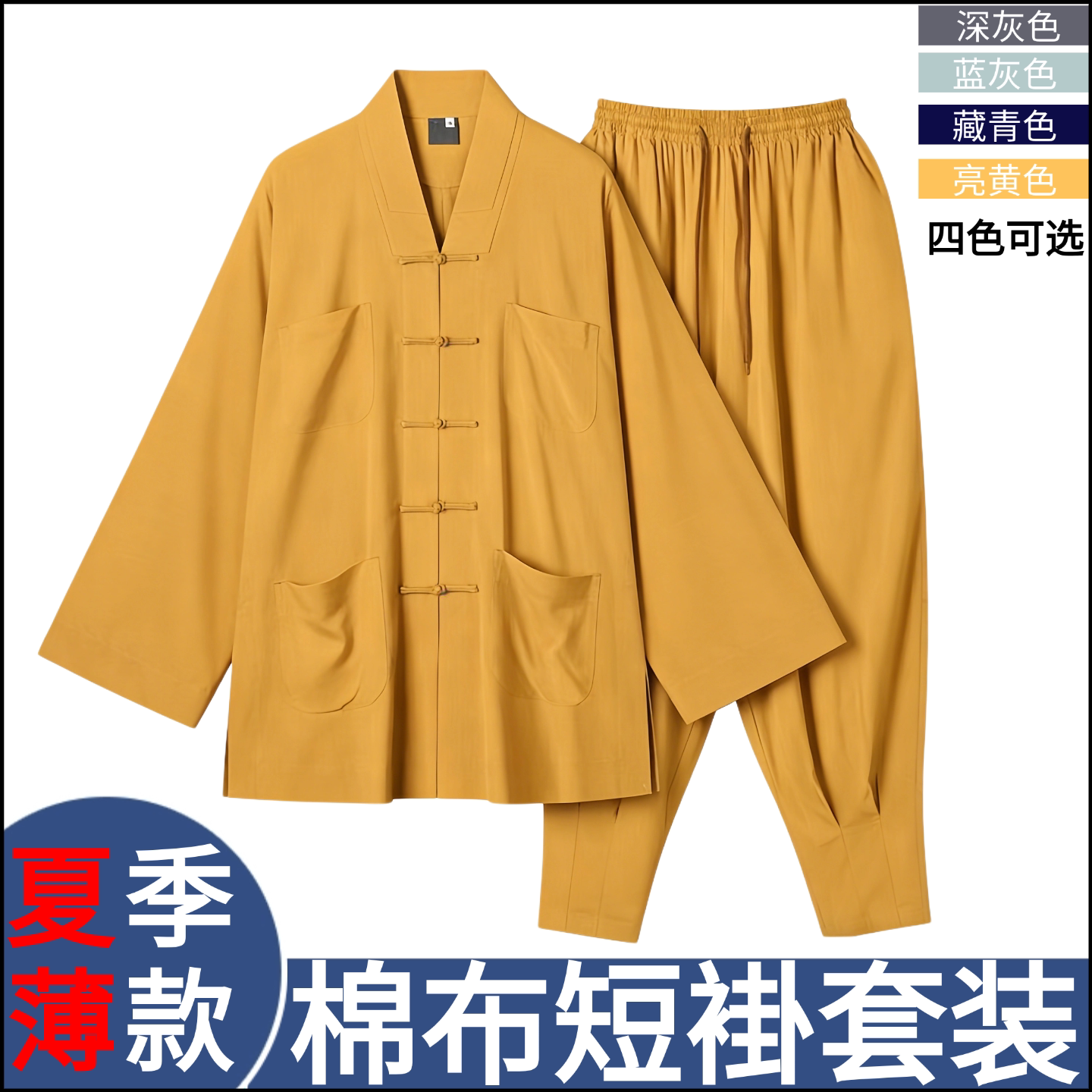 夏季僧衣薄款棉布短褂免绑腿套装出家僧人和尚服装男女同款练功服