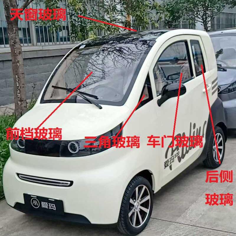 爱玛电动四轮车爱玛520原厂玻璃全车钢化玻璃前档后档车门玻璃