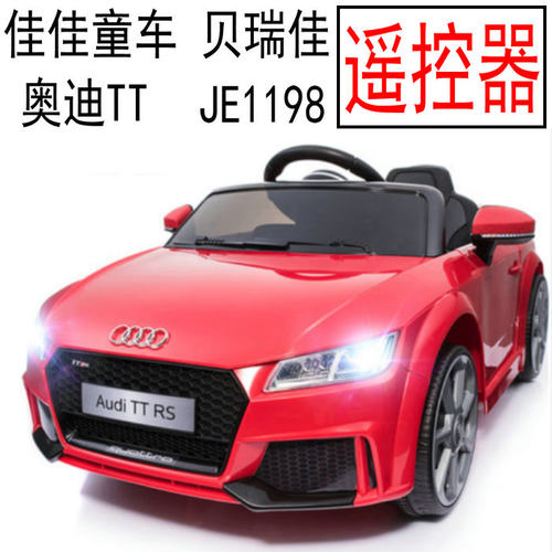 贝瑞佳佳2.4G对频遥控器手柄儿童电动童车奥迪Audi TT RS JE1198