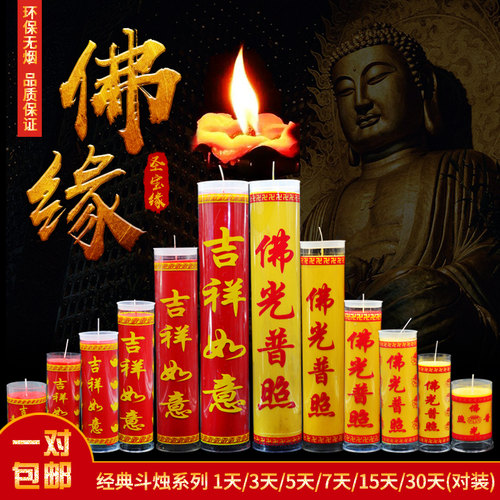 5天斗烛1天3天7天15天30天60酥油蜡烛无烟包邮供佛酥油灯厂家直销 - 封面