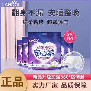 产后安心裤15片/3包产妇型卫生巾产一次性内裤产妇月子卫生巾超薄