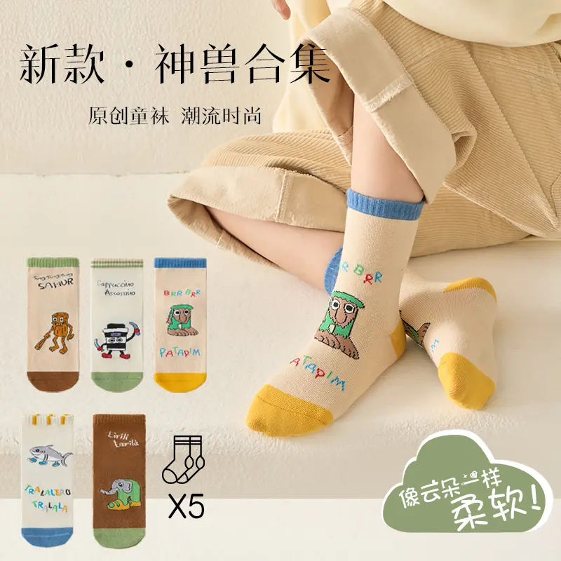 儿童袜子春秋款山海经卡通棉袜