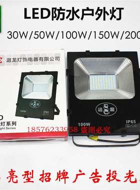 澳浦LED防水投光灯30W50瓦100W150W200W户外IP65酒店工程照明