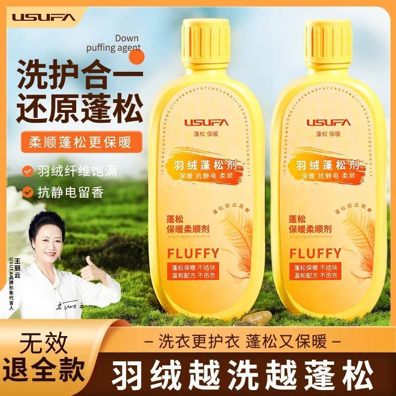usufa干洗店专用羽绒服蓬松剂干瘪结块恢复洗涤剂膨松不伤衣物