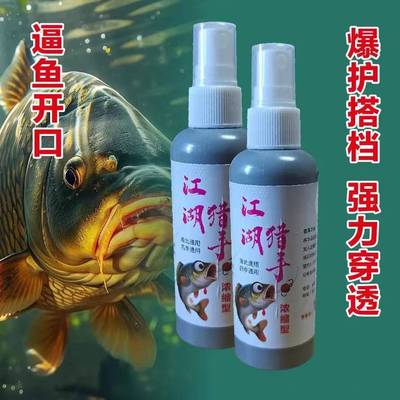 江湖猎手浓缩型钓鱼饵料强力穿透鲫鲤草鱼鳊青鲢鳙翘嘴鱼秋冬专攻