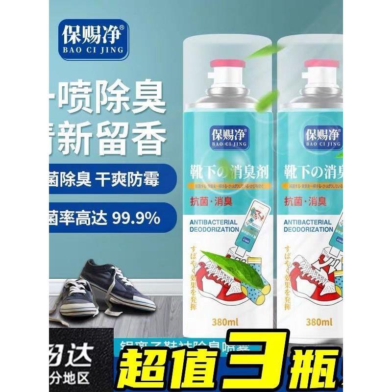 保赐净除臭银离子鞋袜除臭喷雾防脚臭神器鞋袜喷雾剂除臭剂正品