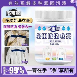 威宝熊洗衣膏多用途玫丽洁多功能去渍膏衣物小白鞋深层除垢旗舰店