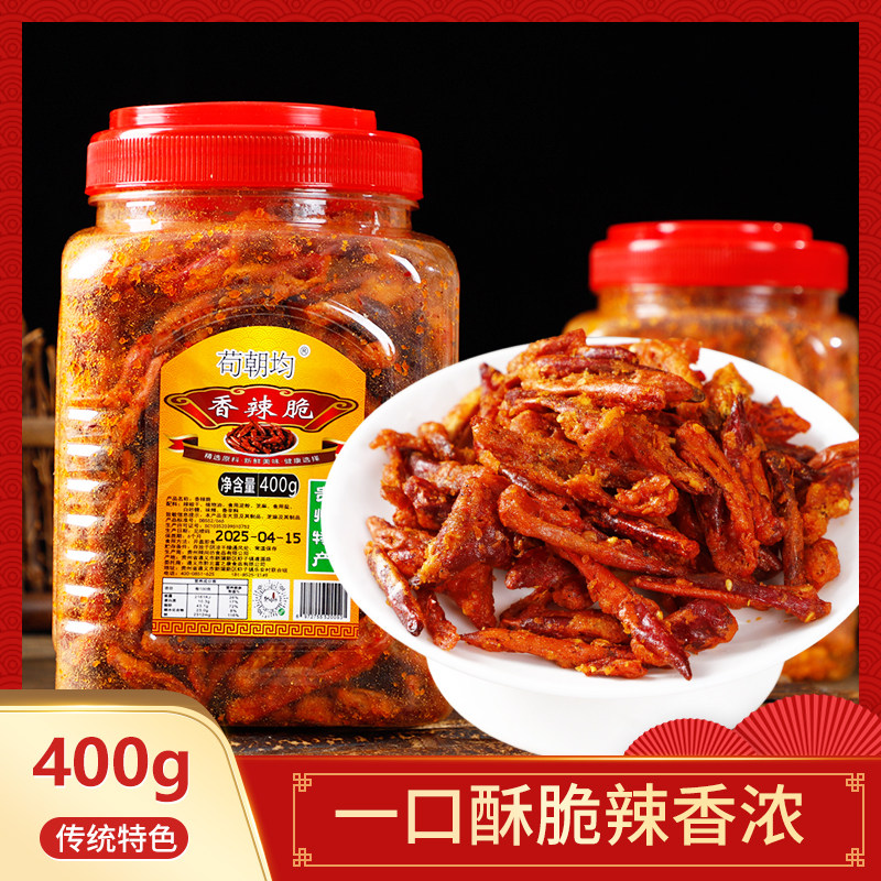贵州土特产香辣酥脆干吃油炸辣椒零食香酥辣麻辣小吃香脆椒