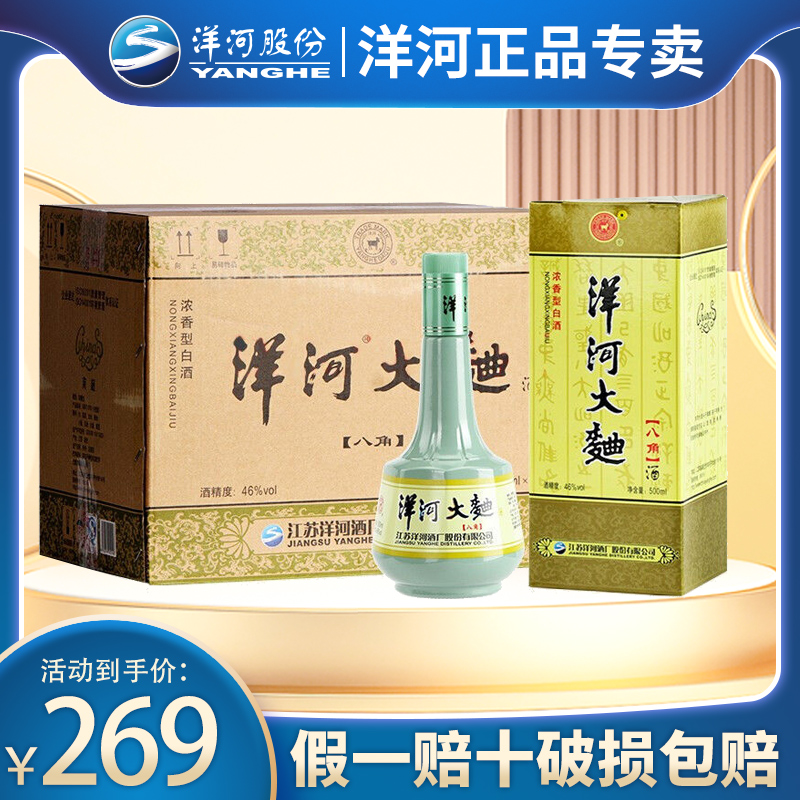 洋河大曲八角白酒46度500ml*6瓶整箱装浓香型粮食酒送礼品袋