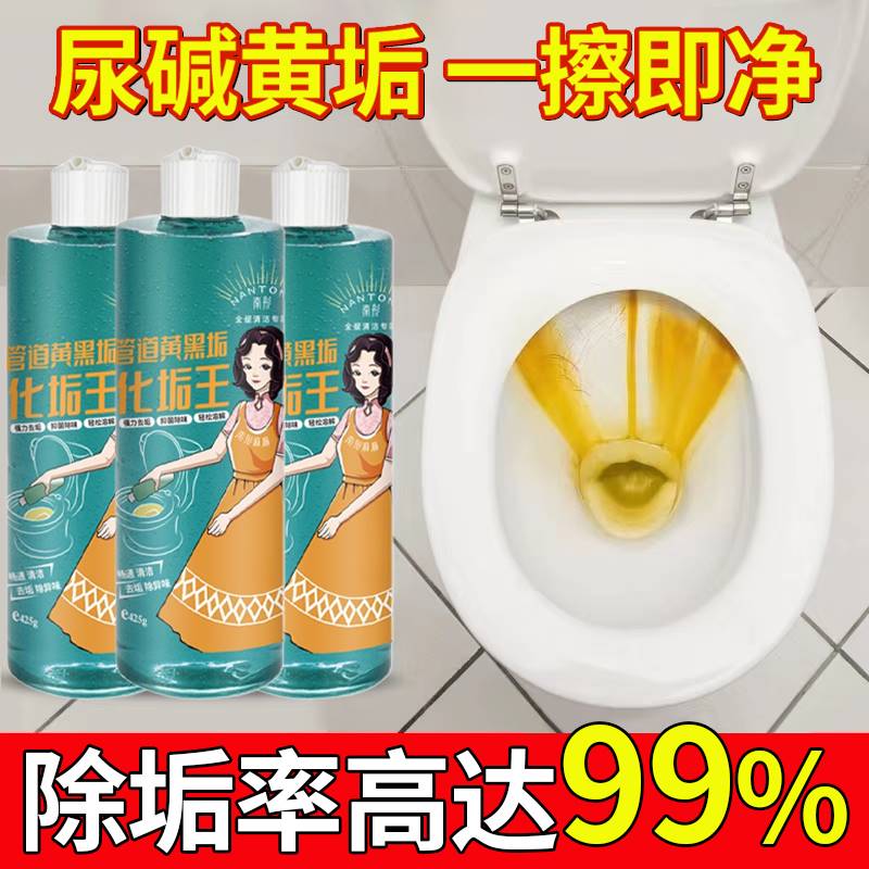 南彤马桶化垢王清洁剂强力去污去渍除垢去黄除臭去异味洗厕所神器