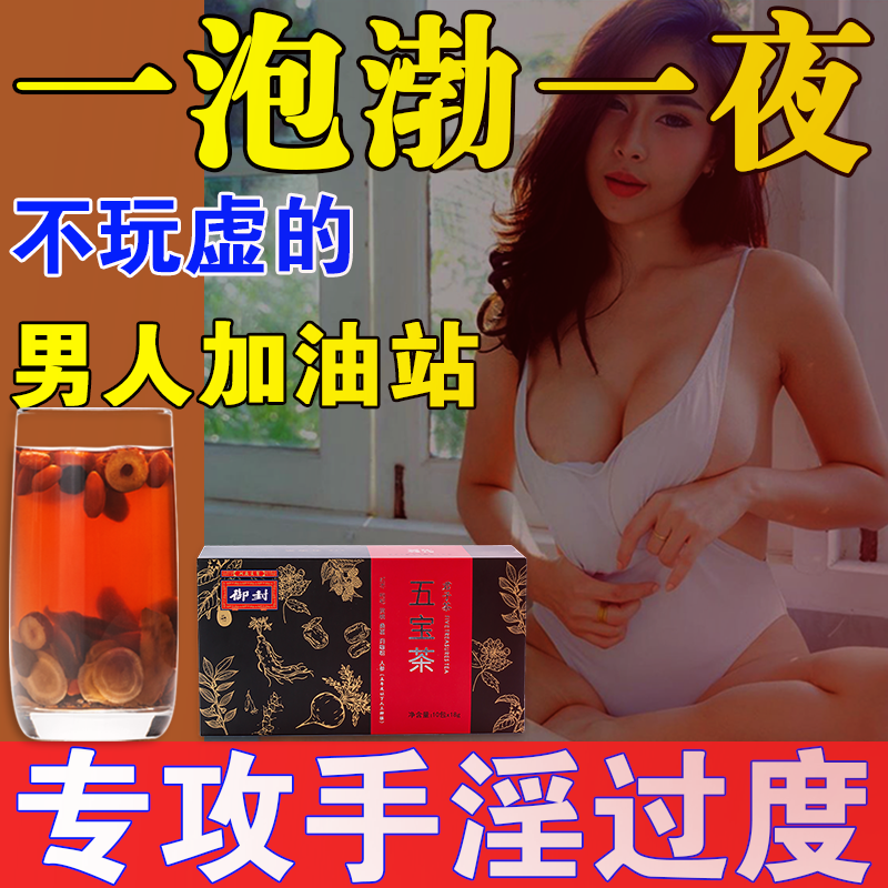 【传统男方】 人参黄精枸杞桑葚五宝茶养生茶（买2发3  送杯）J|msdalam kategori kopi/oatmeal/Dibancuh ke dalam teh, Lotus root kanji/oatmeal/minuman Chong, Shuangpinai/susu halia - dari Buy2taobao.com untuk memberikan perkhidmatan ejen Taobao profesional membeli