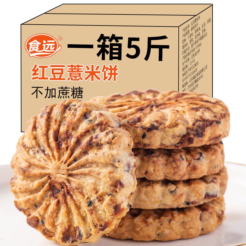 红豆薏米饼干早餐粗粮燕麦饱腹压缩零食品整箱