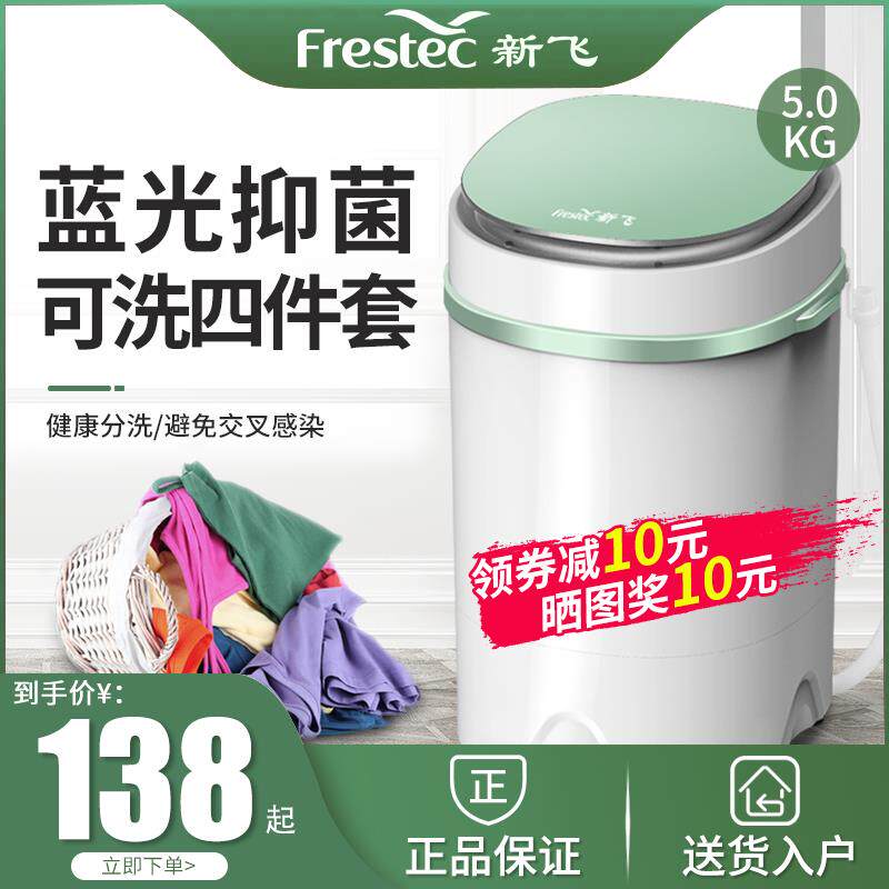 新飞小型洗衣机婴儿童内衣裤洗脱一体单桶宿舍家用器半全自动迷你