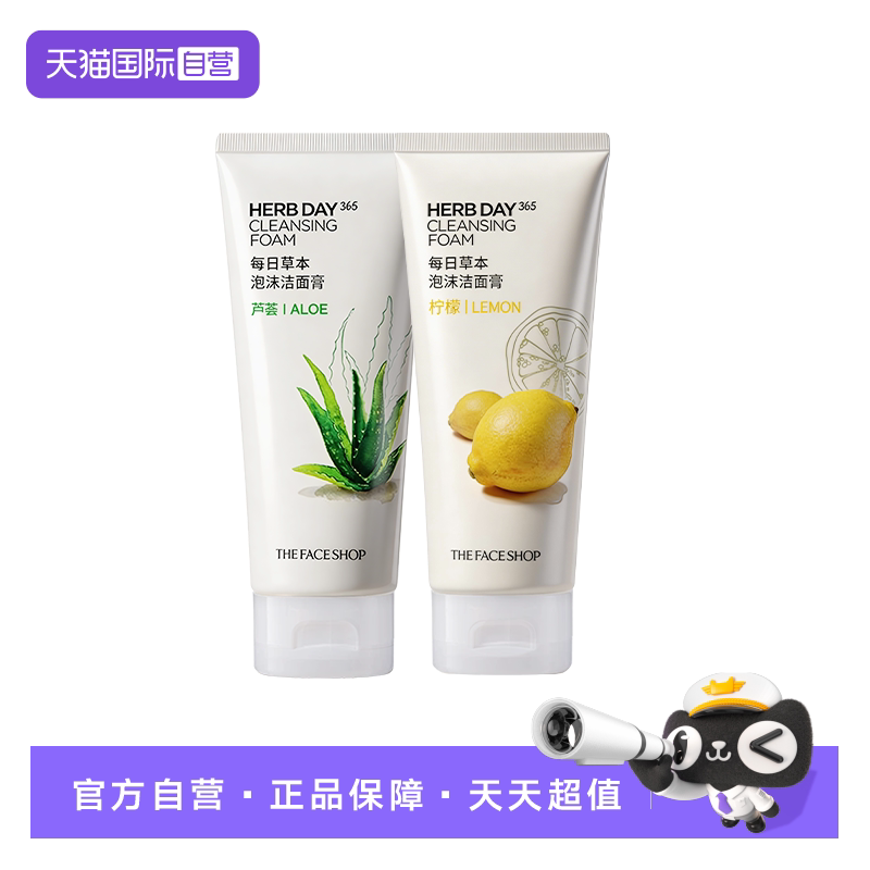 【自营】菲诗小铺草本植萃洁面乳芦荟柠檬深层清洁泡沫洗面奶净颜