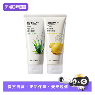 【自营】菲诗小铺草本植萃洁面乳芦荟柠檬深层清洁泡沫洗面奶净颜