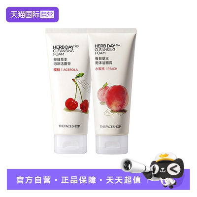 【自营】菲诗小铺草本植萃洁面乳樱桃水蜜桃深层清洁泡沫洗面奶乳