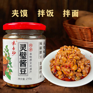 味吉妙灵璧酱豆安徽农家自制下饭酱皖北河南特产辣椒酱老式 黄豆酱