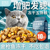 Сублимированный корм для кошек 10кг фасованный для кошек и котят 20кг питание для откорма волос и жабр 5кг большой пакет натуральный универсальный все этапы
