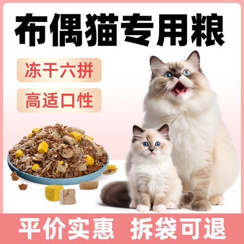 布偶专用猫粮增肥发腮营养不掉毛