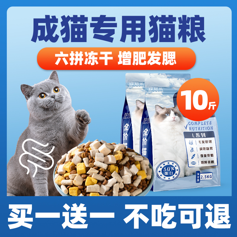 猫粮成猫专用10斤装买一送一