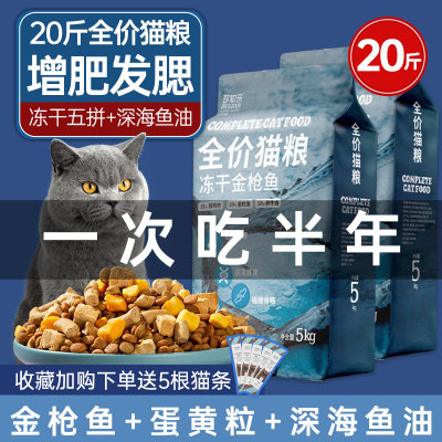 猫粮20斤装冻干全价骨肉增肥发