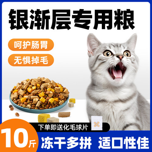 银渐层专用猫粮增肥发腮呵护肠胃