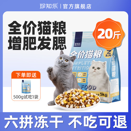 全价冻干猫粮20斤装送500g试吃装