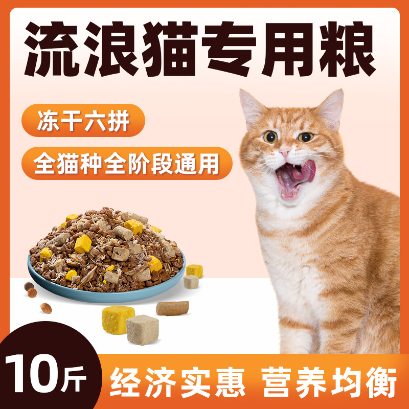 流浪猫专用粮增肥发腮营养不掉毛图片